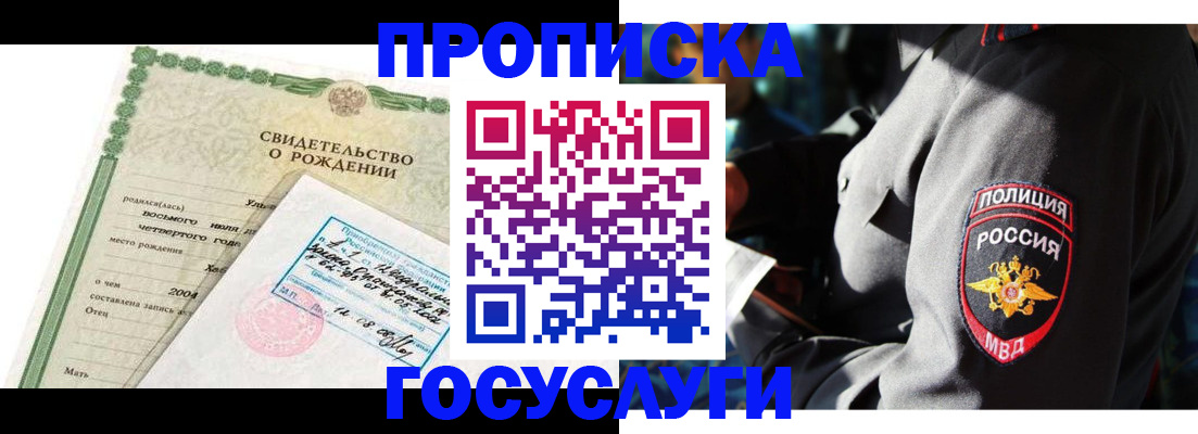 прописка ребенка в Сахалинской области