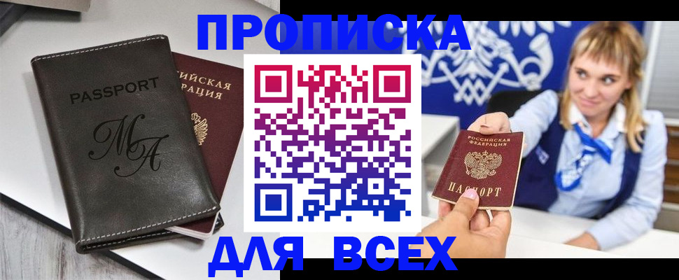 временная регистрация купить в Сахалинской области